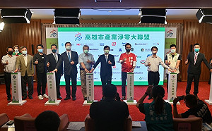 成立聯盟以大帶小 減碳降低空污邁向2050高雄淨零