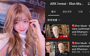 米砂YT頻道變「馬斯克直播」！發文曝原因：凌晨被盜了