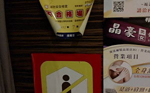 新北市府遏止違規營業場所