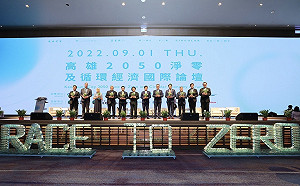 國際論壇齊倡議 高雄邁向2050淨零循環新願景