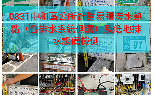 強颱軒嵐諾來勢洶洶 新北市已加強防汛整備