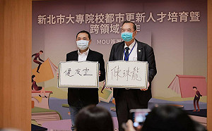 新北攜手大專院校及公學會建置合作平台