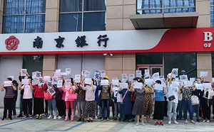 還我存款!  中國南京銀行再爆儲戶存款無法提領 高舉「冤」字抗議