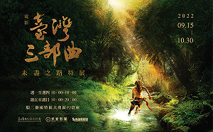 電影《臺灣三部曲》未盡之路特展 9/15駁二登場