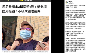 新北市消防局拒絕「恩恩案」1元國賠 卓冠廷臉書聲援