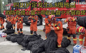 (影) 四川傳規模6.8地震 重慶、雲南有感 公路多處毀損