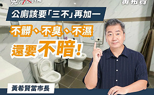 不要免治馬桶 無黨籍基隆市長參選人要公廁「四不」