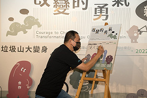 新北五股夏綠地新書發表《改變的勇氣－垃圾山大變身》