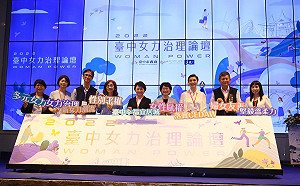 出席女力治理論壇 盧秀燕：台中8位女性區長六都第一