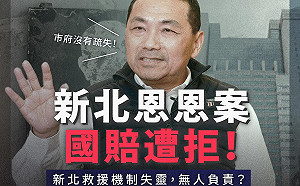 恩恩案1元國賠不成立 王婉諭籲侯友宜「面對疏失」「負起責任」