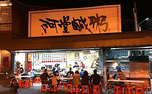 阿堂鹹粥爆沒開發票！老闆火大回應