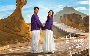 吸引韓國旅遊潮！韓星金宰佑夫妻擔任台灣觀光代言人