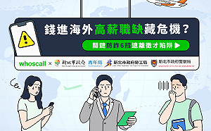 新北「有課UKO」教你快速判斷職涯陷阱