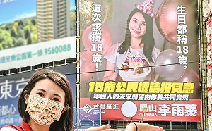 基進李雨蓁創意看板挺18歲公民權入憲  地點隱含特殊意義