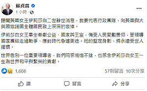 英國女王辭世 蘇貞昌惋惜：感念她一生為世界和平貢獻