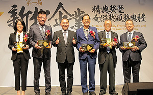 新北企業精典獎  精選出62家企業及10位企業女傑