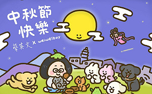 聯名文博金獎插畫家 蔡英文推中秋賀卡：真的很可愛