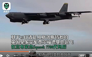 美軍B-52轟炸機在英國上空突發7700緊急代碼：引發恐慌後平穩著陸