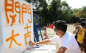 「關門大吉!」坤輿案抗議成功 邱顯智:向台人示範不畏強權、黑金