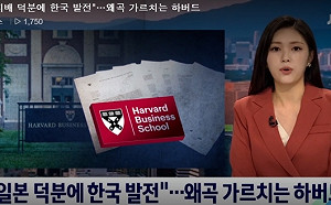 因為被日本統治韓國才能發展? 哈佛竟用殖民觀點教材授課 韓國人怒了!