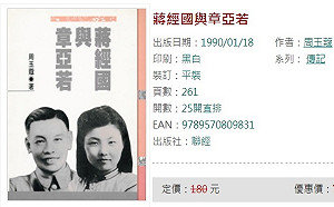 章孝嚴改姓蔣的DNA證據 周玉蔻爆「世紀大騙局」