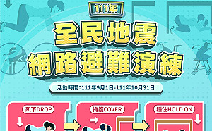 9/21國家防災演練 內政部：收到細胞傳播訊息莫驚慌