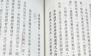 「蘇東啟案」史料曝光  國史館揭露省議員李秋遠為高級線民身分