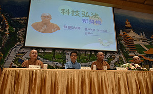 佛光山跨足元宇宙  將構建多元數位生態圈