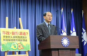 年金國是會議突然更改地點 國民黨批綠玩弄詭計