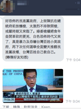 LINE傳對民眾開槍 府：已涉恐嚇公眾罪