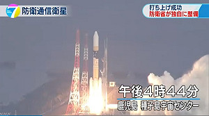 日首顆國防通訊衛星發射成功 有助飛彈防禦
