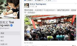 酷！小英臉書放拜年放360度縮時影片