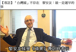 黎安友：我沒說統一是遲早的事