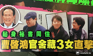 曹啟鴻與3女親信同住遭撤職？政院撇清