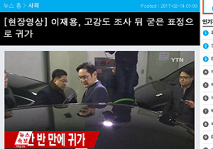 三星李在鎔受訊15小時  不發一語離開獨檢