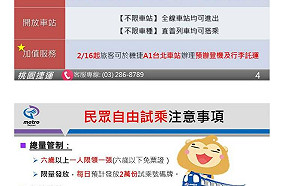 機場捷運開放個人試乘  4時段分發號碼牌