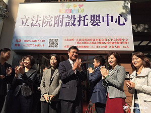 立院托嬰中心揭牌 蘇嘉全：盼未來可以「托孫」