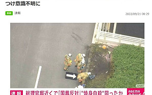 疑抗議安倍國葬 日70歲翁首相官邸前自焚失去意識