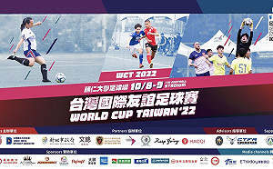 「World Cup Taiwan 2022」台灣版世足賽在新北
