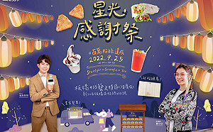 我的新北市─星光感謝祭  邀各界9/25歡度午後悠閒時光