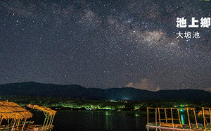 餘震不斷！「台東最美星空」長濱音樂會活動取消