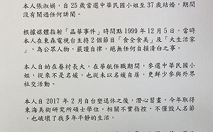 快訊》被爆蔣孝嚴晶華緋聞案真正女主角 張淑娟發聲明喊告周玉蔻 
