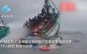(影) 殺頭詐騙生意繼續幹? 載41名偷渡中國人漁船 在柬埔寨海域翻覆