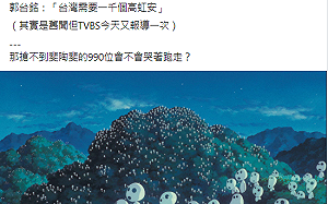 郭台銘稱台灣需要1千個高虹安 四叉貓狠酸：搶不到斐陶斐990位哭著跑走?
