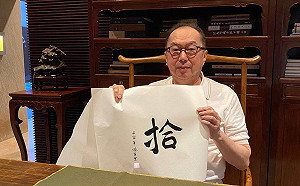 廣達設計學習十周年 林百里墨寶上架NFT交易市場