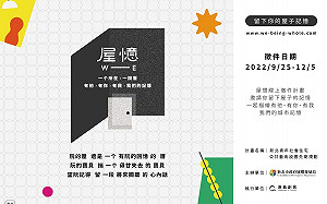 新北城鄉局推《屋憶W—E徵件計畫》  以藝術行動共創城市記憶