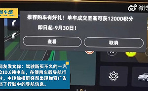 為財害命? 電動車行駛中導航竟有「彈窗廣告」車商竟回 : 不接受就不會推送