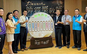 新北表揚5位師鐸獎得主 感謝教師用愛照亮學子