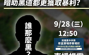 黃國昌指控民進黨地方首長參選人施壓賤賣土地 協助黑道都更炒地皮