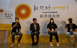 「新北好YOUNG 31位孩子的成長故事」新書發表會